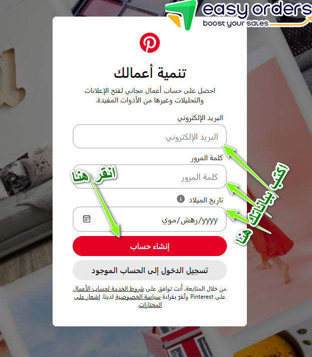التسويق عبر بنترست