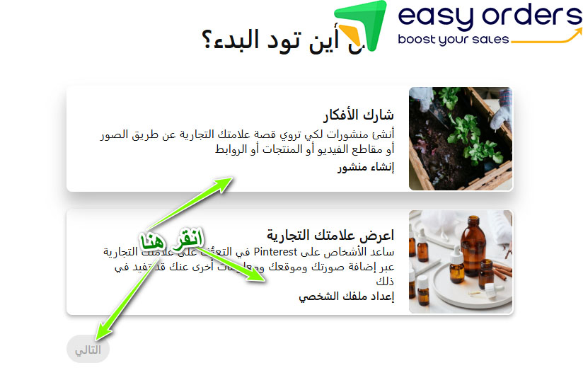 استخدام بنترست