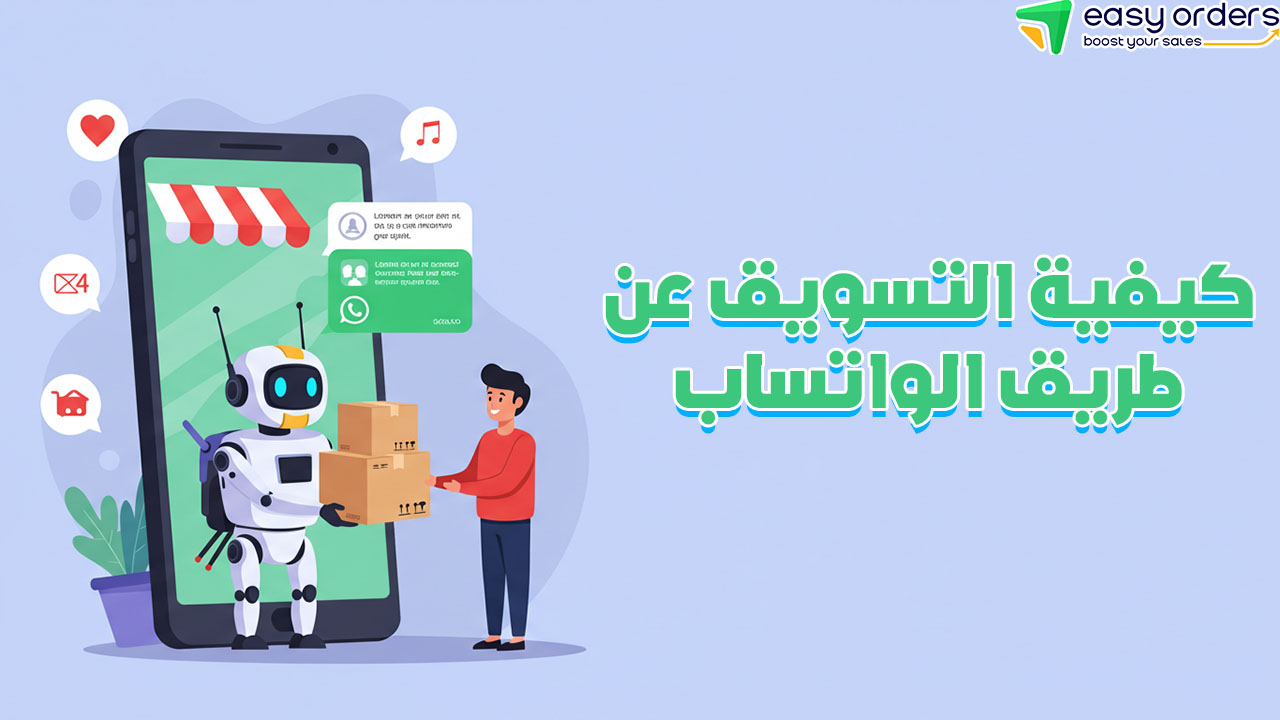 تحميل برنامج تسويق إلكتروني مجانًا