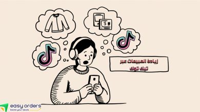 كيف يمكنني التسويق على تيك توك؟