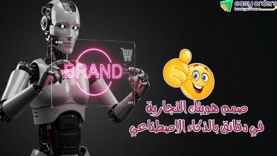 تصميم هوية تجارية مجاناً