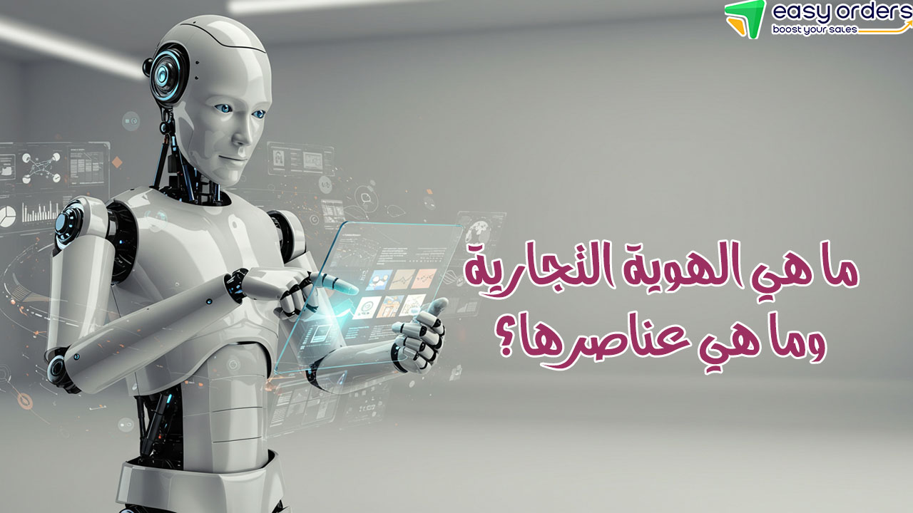 تصميم هوية تجارية