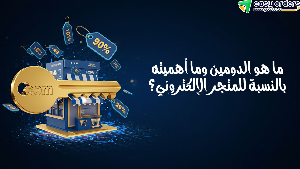 شراء دومين من مصر