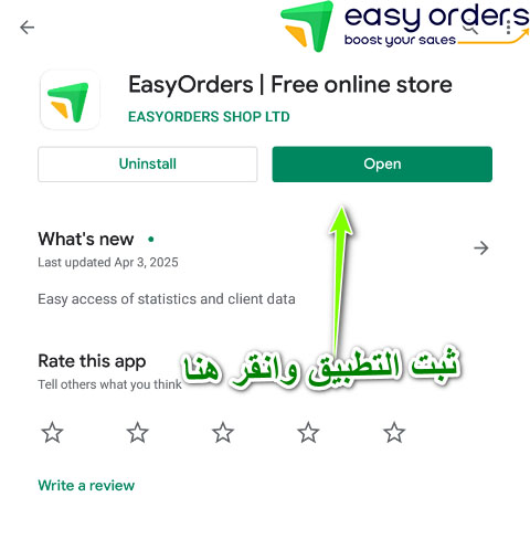 تحميل تطبيق ايزي اوردرز