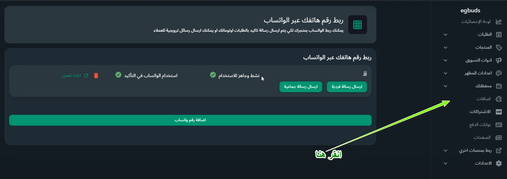  التسويق عبر الواتس اب 