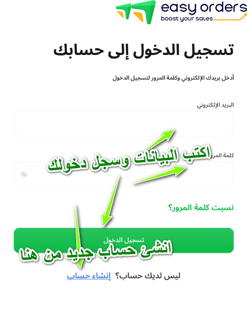 كيف تسجل حساب في ايزي اوردرز
