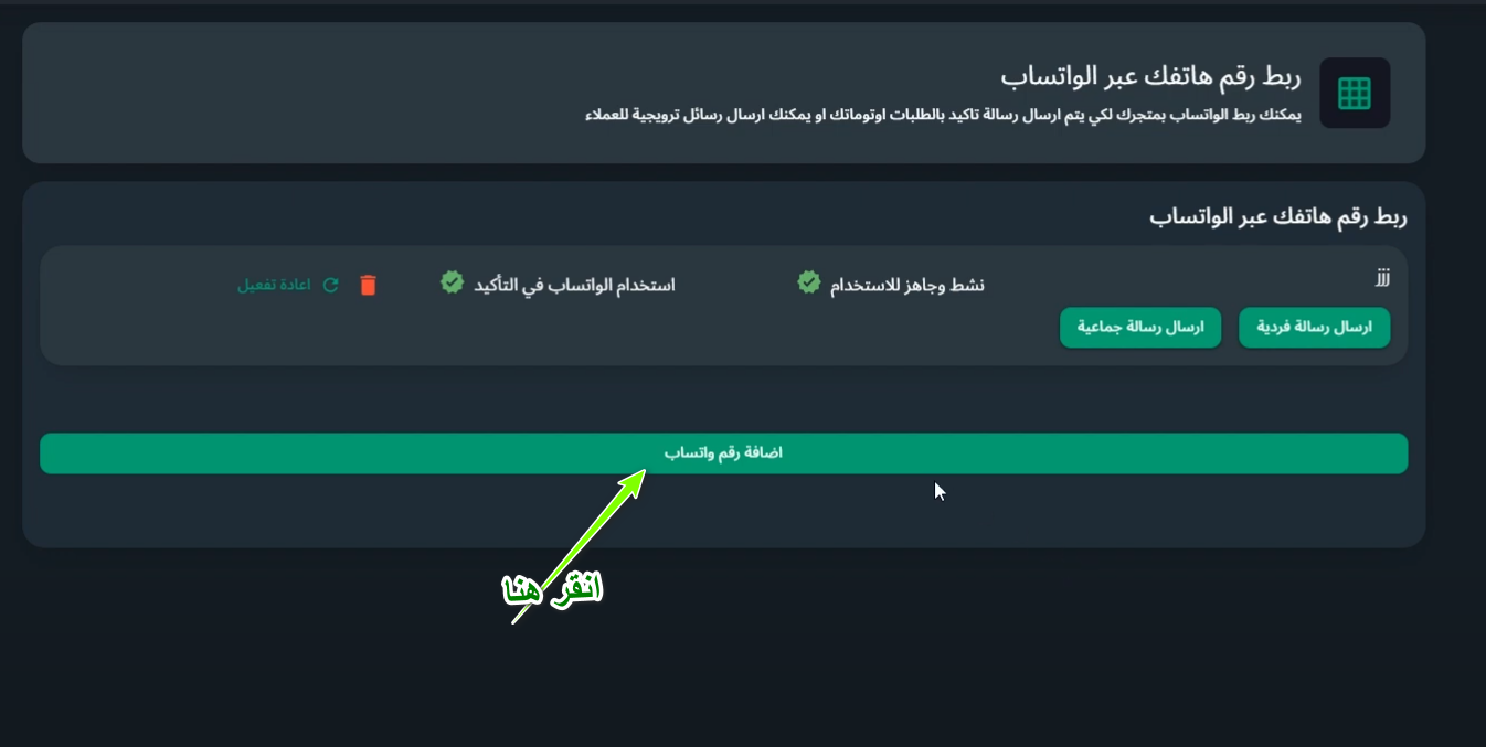 زيادة المبيعات واتساب
