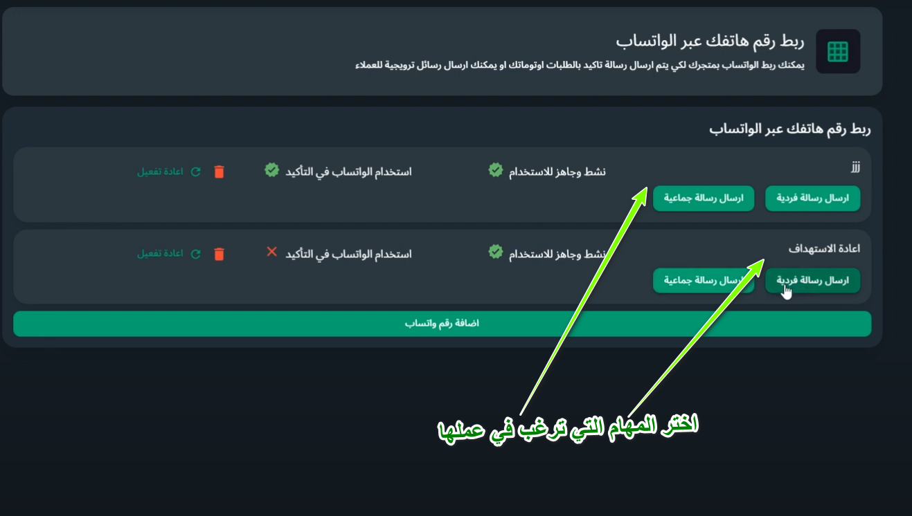 زيادة المبيعات عبر واتساب
