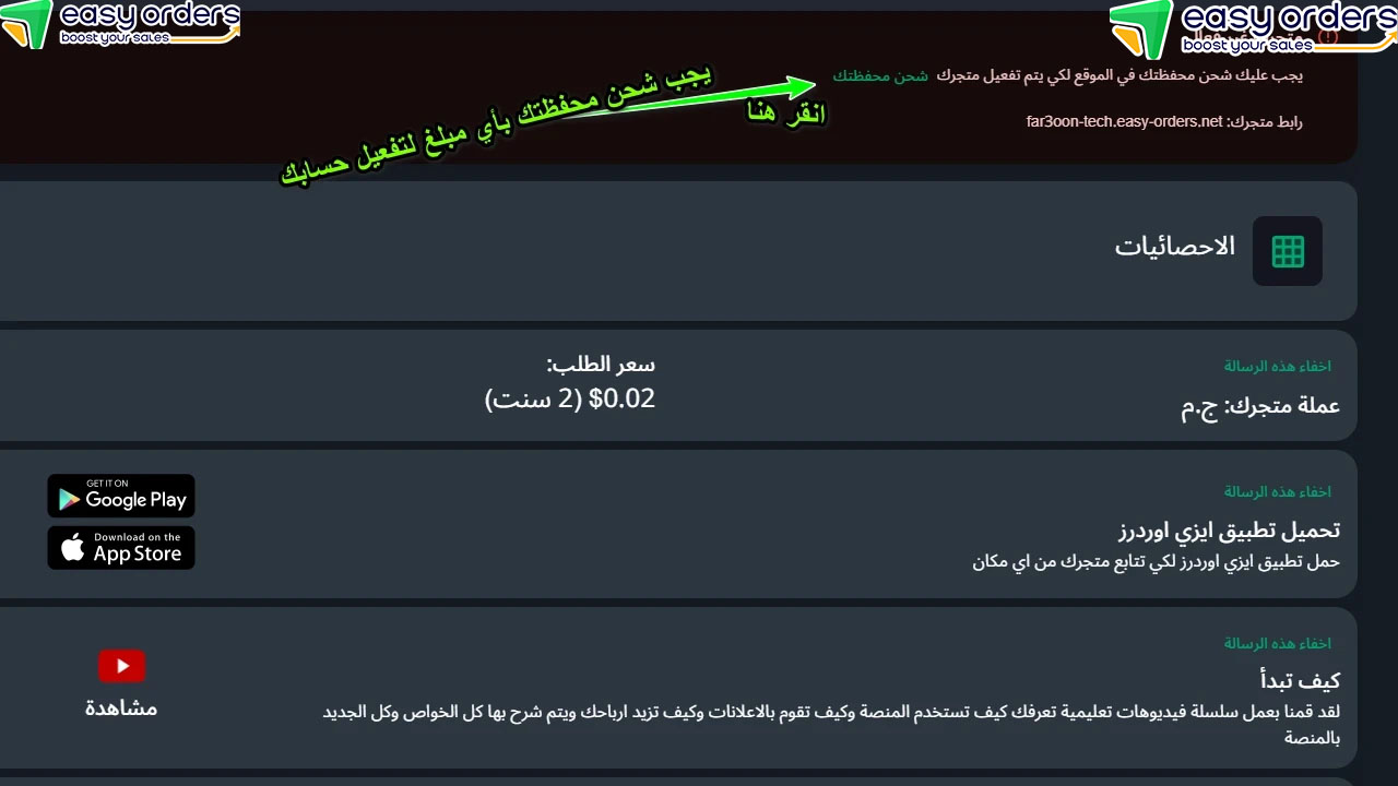 برنامج ايزي اوردرز