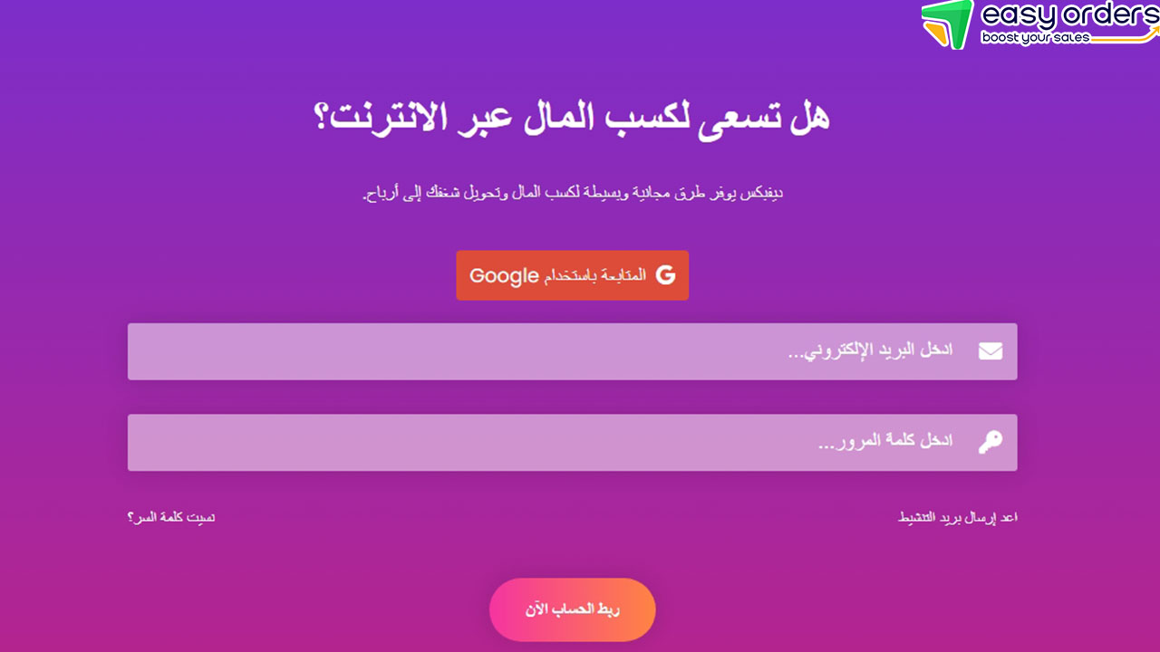 موقع ربح المال من مشاهدة الاعلانات