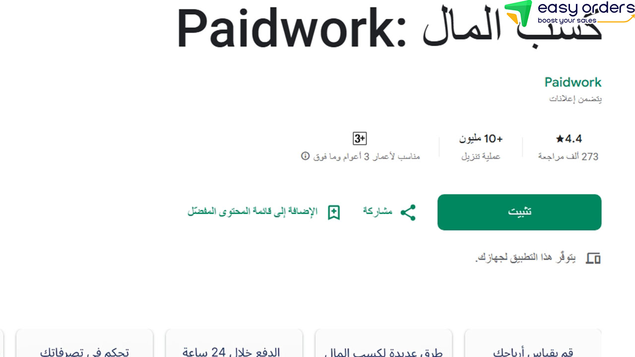 موقع لربح المال من مشاهدة الإعلانات