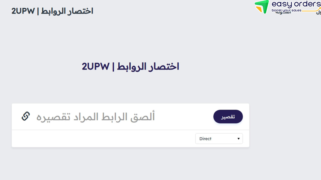 اختصار الروابط باركود

