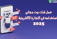 شات بوت عربي