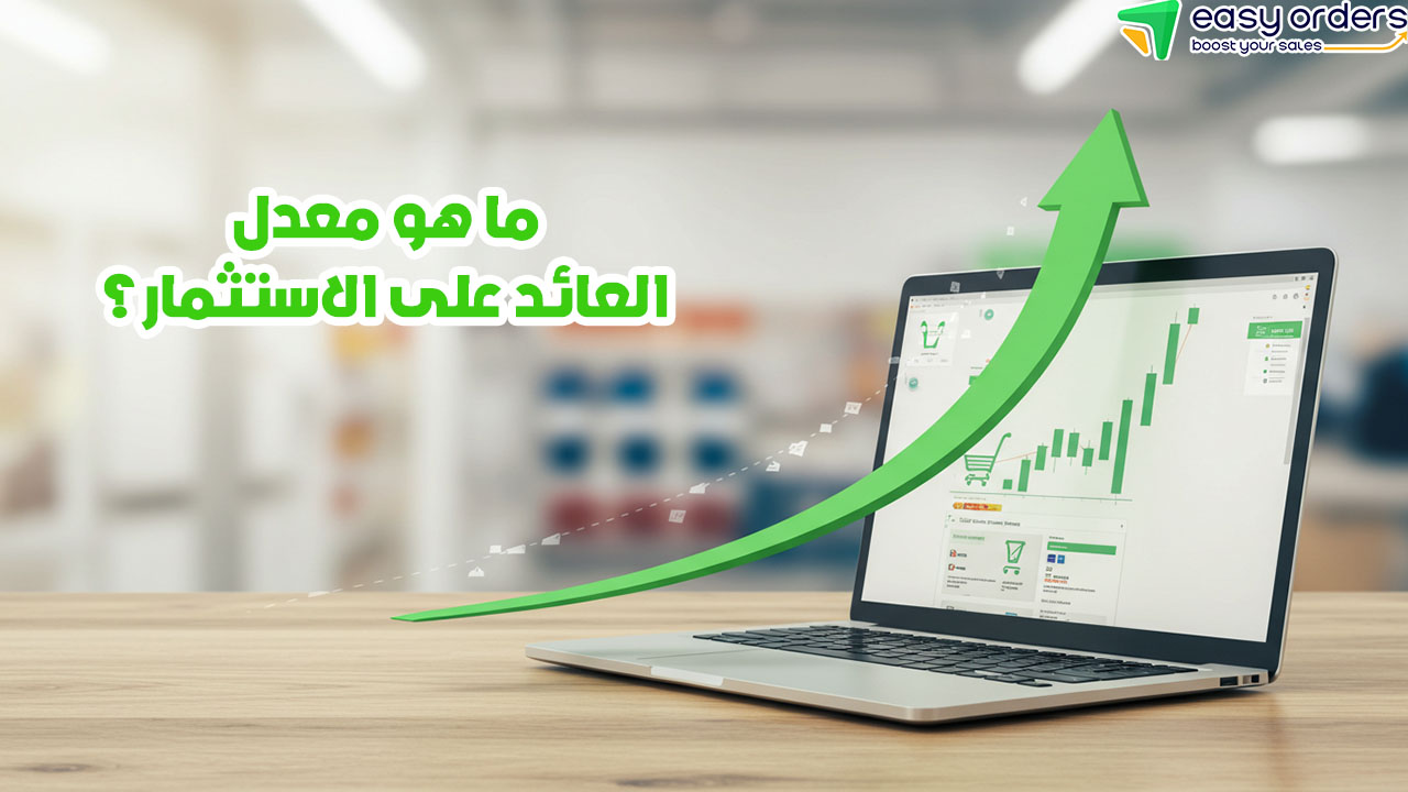 العائد على الاستثمار في الأسهم