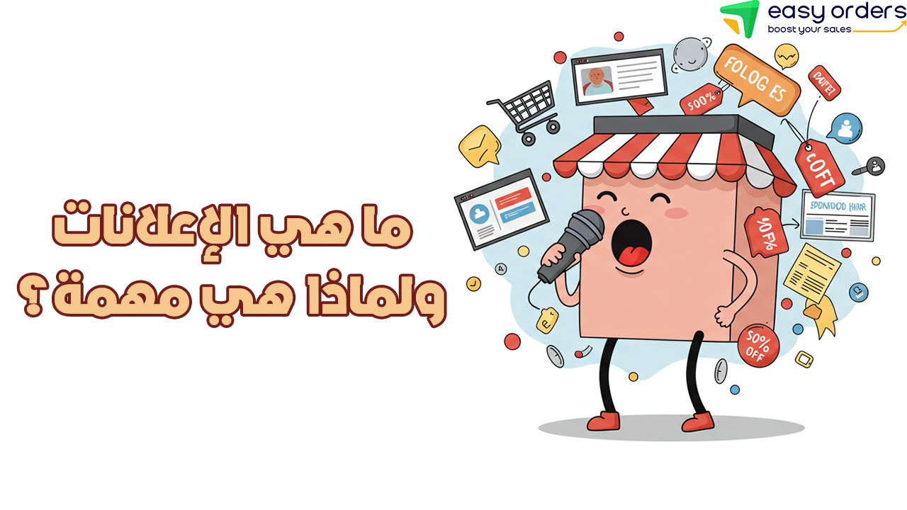 أنواع الإعلانات الثابتة