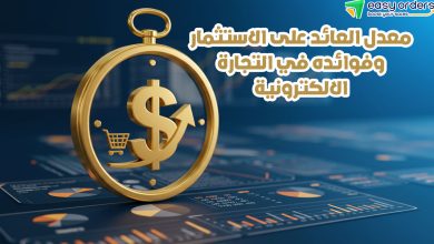 التجارة الإلكترونية