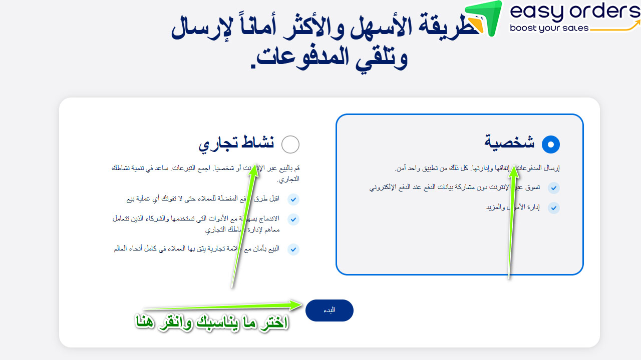 إنشاء حساب paypal