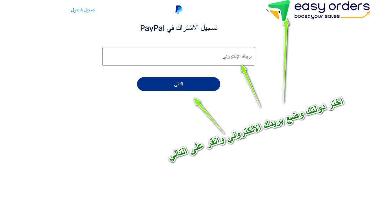 إنشاء حساب باي بال بدون حساب بنكي
