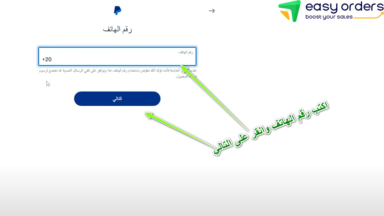 انشاء حساب باي بال بدون رقم هاتف