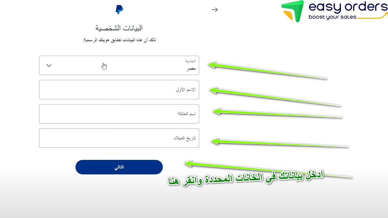 انشاء حساب باي بال مصر