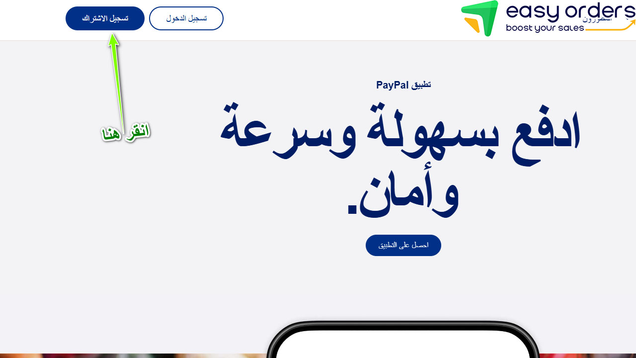 انشاء حساب جديد في paypal