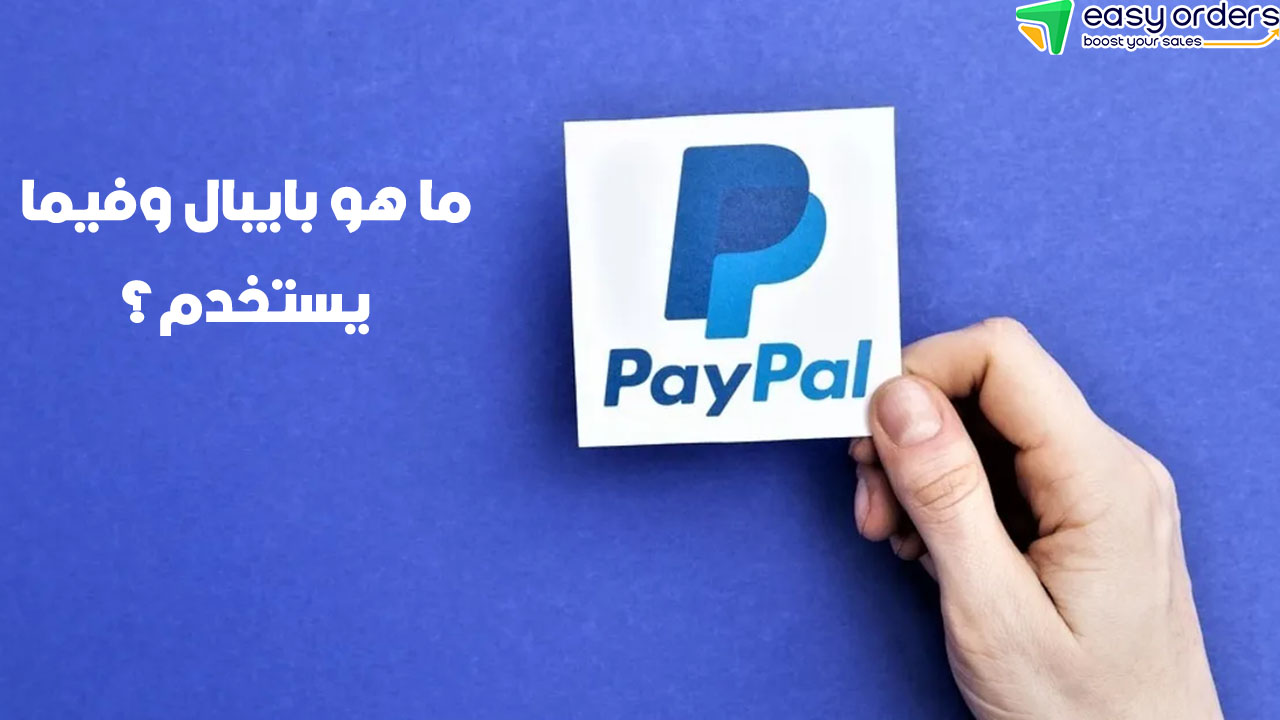 انشاء حساب باي بال